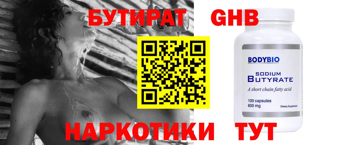 БУТИРАТ буратино  Вход с VPN  Новороссийск 