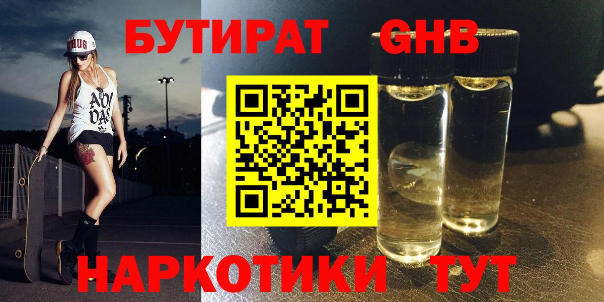Бутират бутандиол Новороссийск