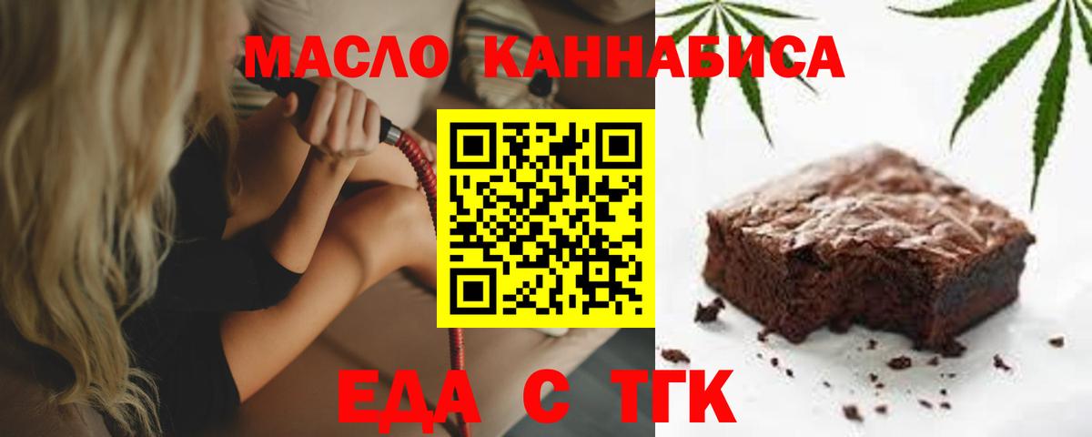 Новороссийск  Еда ТГК конопля  Вход с VPN 