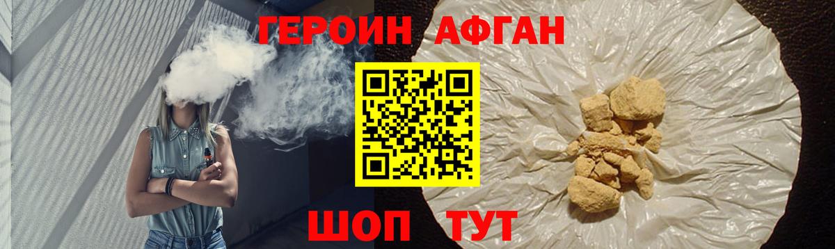 Героин герыч Новороссийск