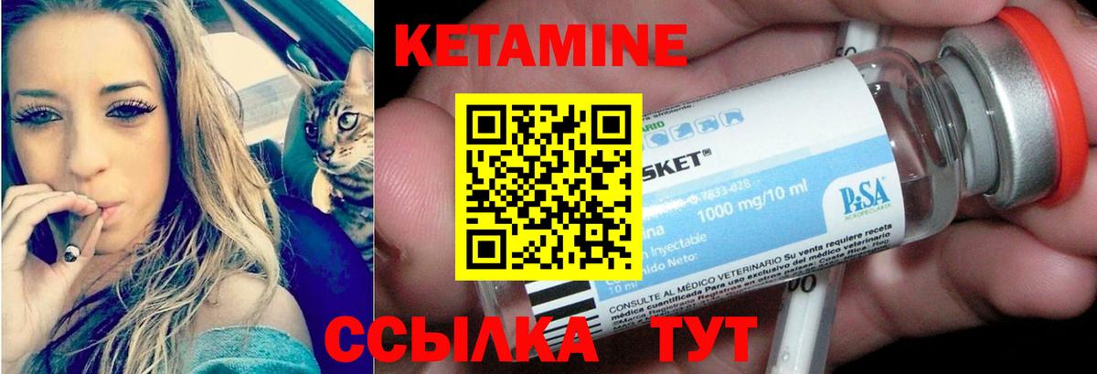 Новороссийск  Кетамин VHQ  Вход с VPN 