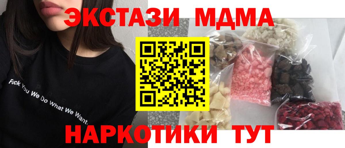 МДМА  Вход с VPN  МДМА молли  Новороссийск  МДМА кристаллы 