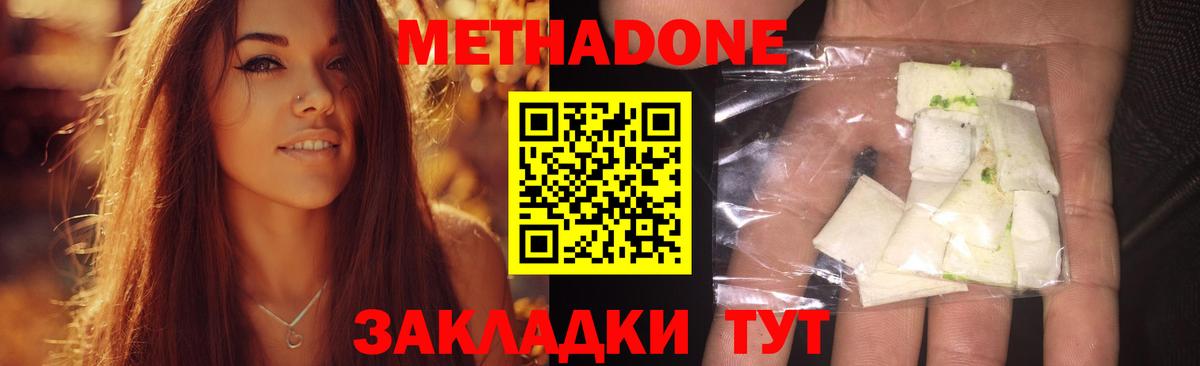Новороссийск  МЕТАДОН кристалл  Метадон VHQ  Вход с VPN 