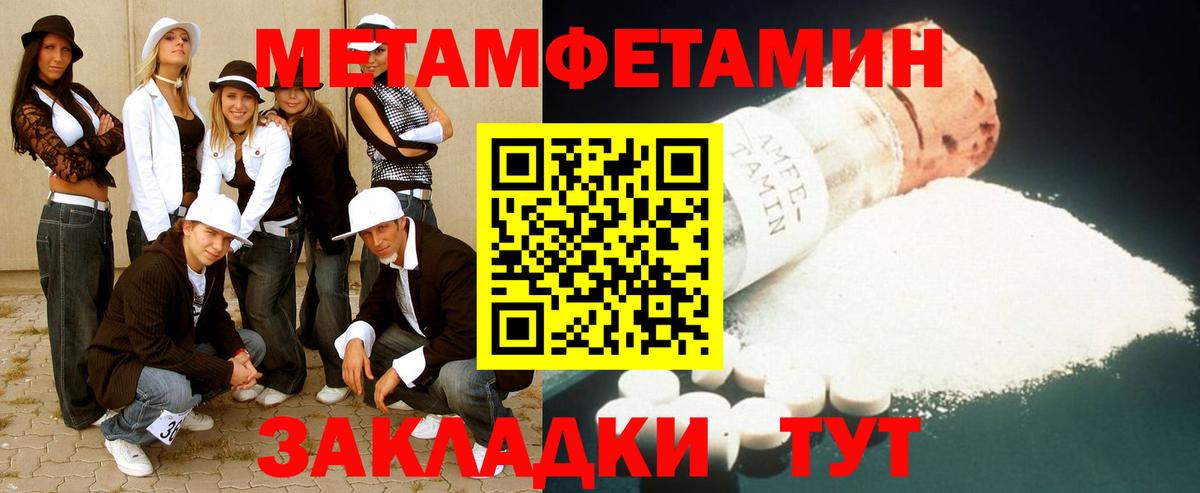 Новороссийск  Метамфетамин пудра  МЕТАМФЕТАМИН  Вход с VPN 