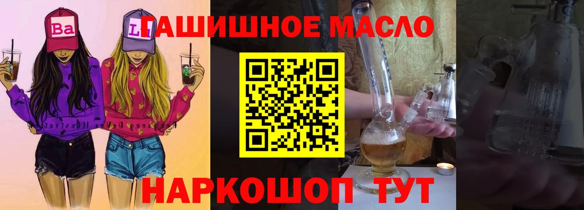 ТГК THC oil  ТГК концентрат  Вход с VPN  Новороссийск 